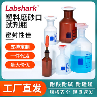 瓶实验小口广口瓶 Labshark塑料磨砂口试剂瓶PP材质耐酸碱加厚分装