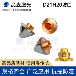 大族坡口喷嘴D21单双层铜嘴万顺兴喷头配件割嘴大族