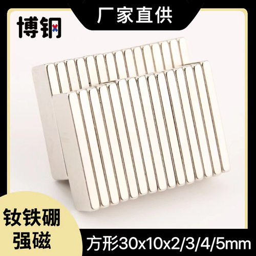 直供强磁长方形钕铁硼F30*102/34
