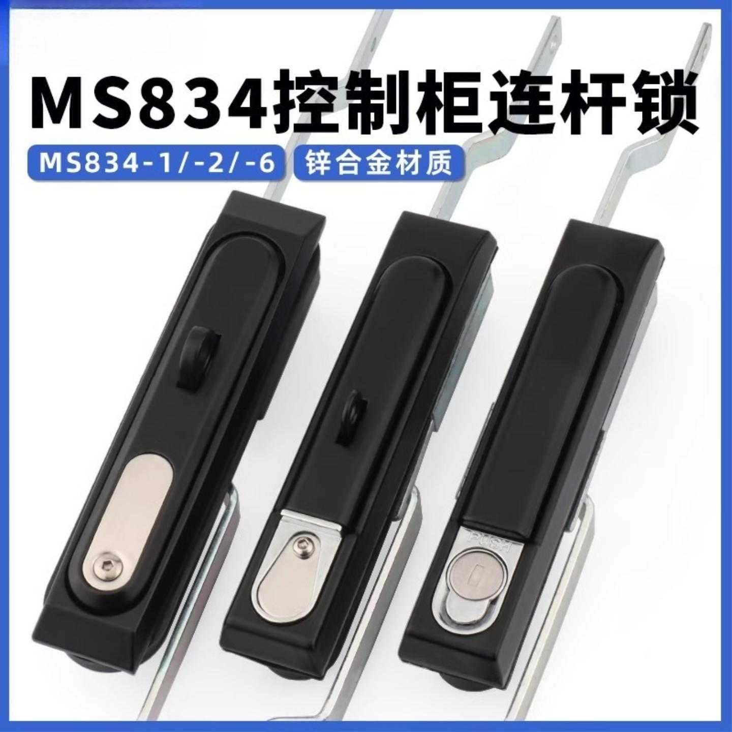 MS834-1-2P天地连杆锁834-6带盖