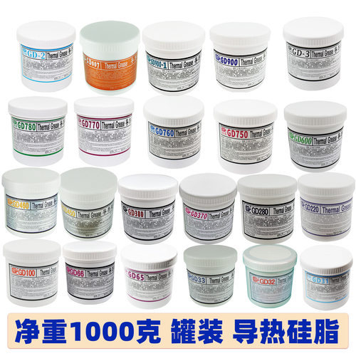高导净重1000克罐桶装GD900导热