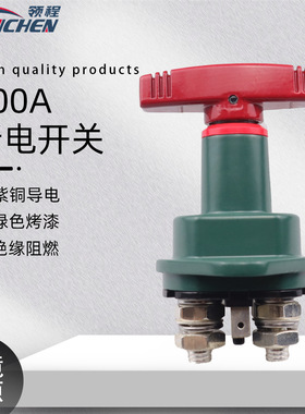 房车游艇断电开关 绿色烤漆改装车电源总开关 12-24V电流300A