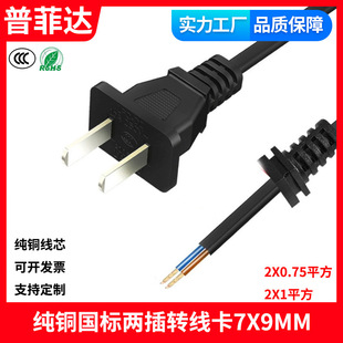 国标电源线2芯带插头二孔纯铜单头裸尾0.75平方1mm²带卡扣线卡铜