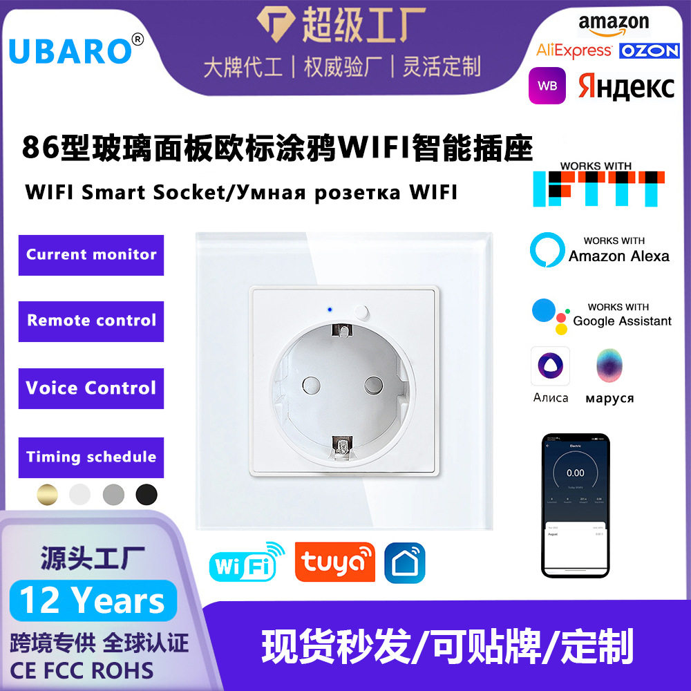 86型欧标智能WIFI插座APP远程