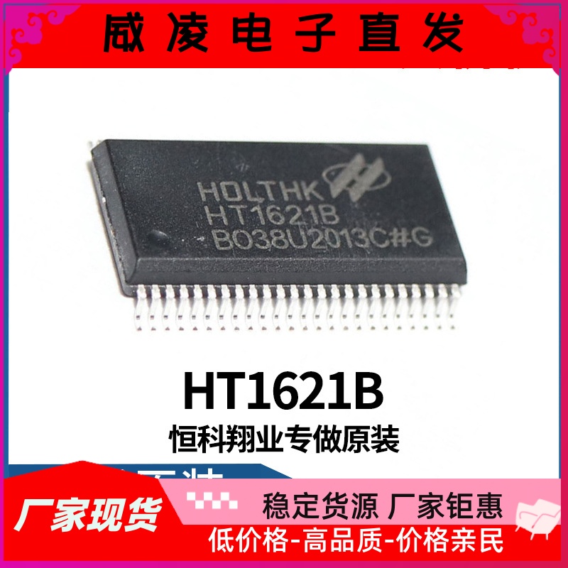 HT1621B HT1621封装SSOP-48LCD动态液晶屏显示驱动芯片IC现货