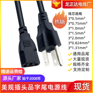 纯铜美标品字尾电源线三芯 美式三插品字尾插头电饭锅电脑电源线