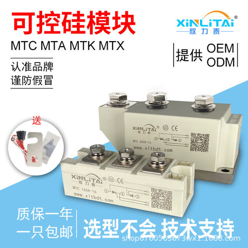 欣力泰MTC可控硅晶闸管模块55A/