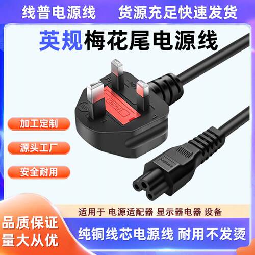 CE认证纯铜大英标英规电源线
