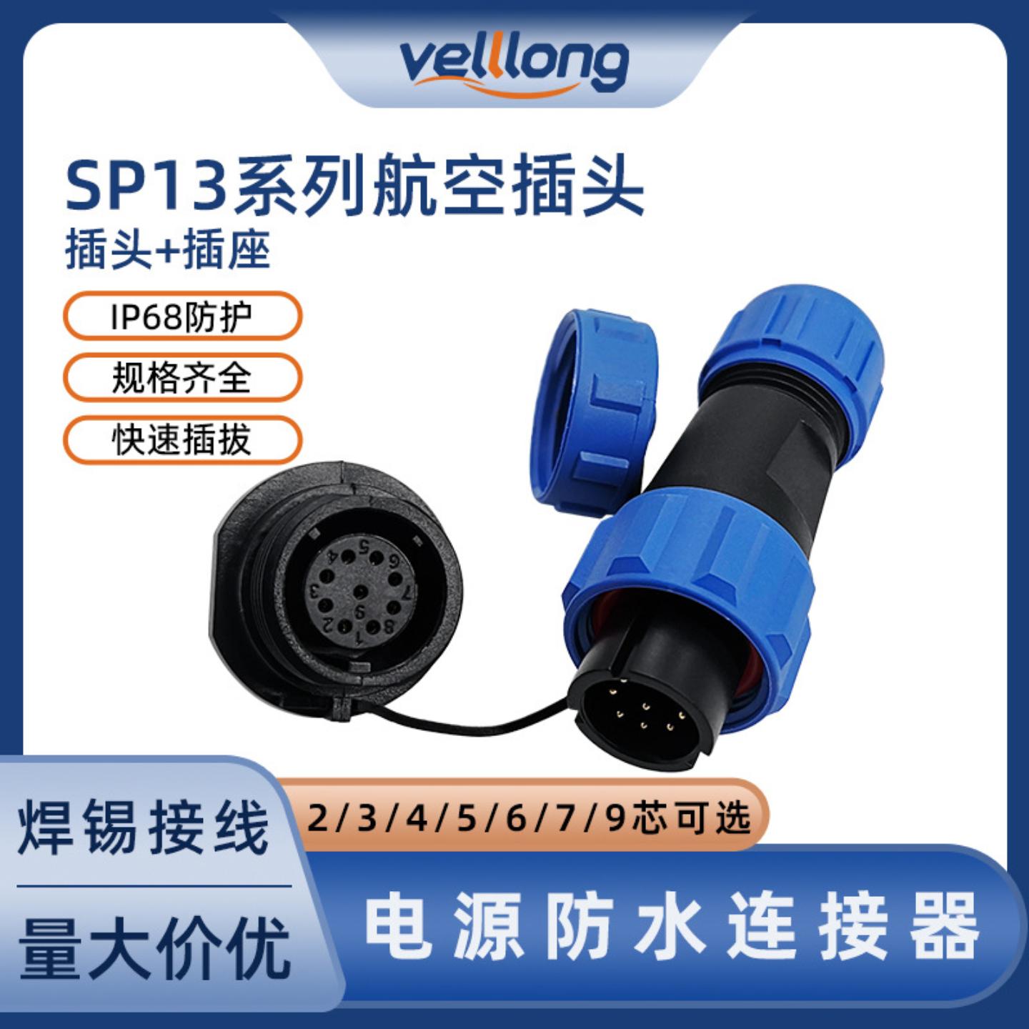 线对板公母对插头SP13型面板后装