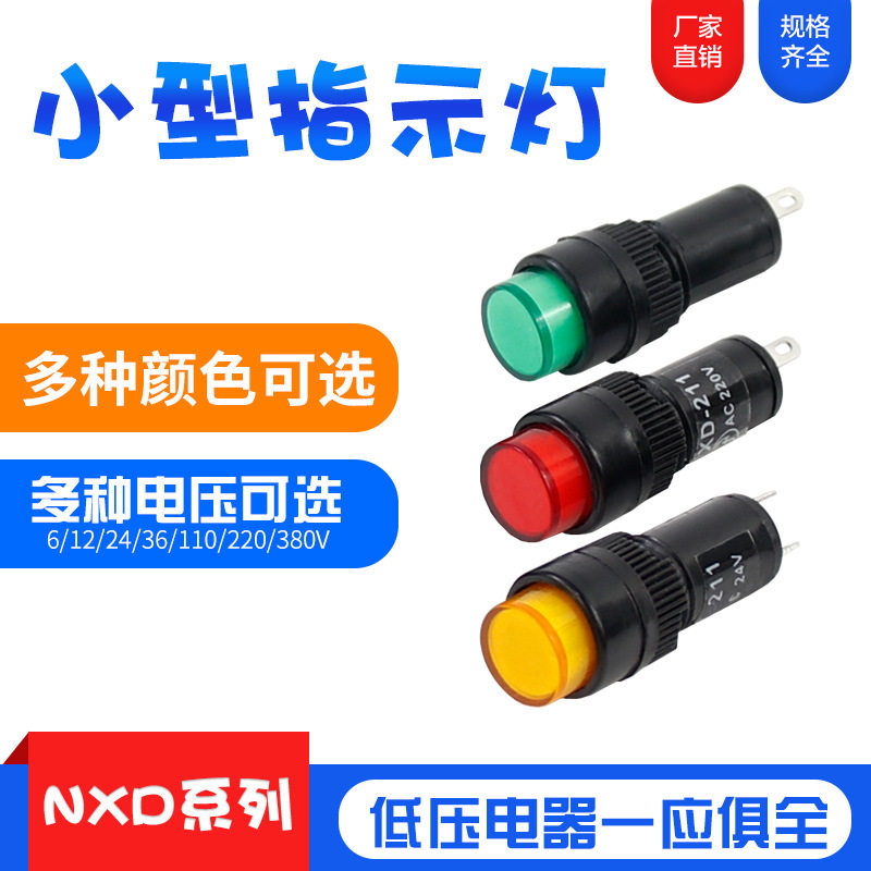 NXD-211小型信号灯指示灯开孔10