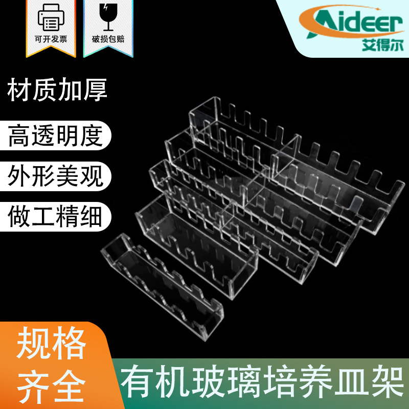 有机玻璃培养皿架塑料培养皿5孔/10孔亚克力透明架90/100/120/150