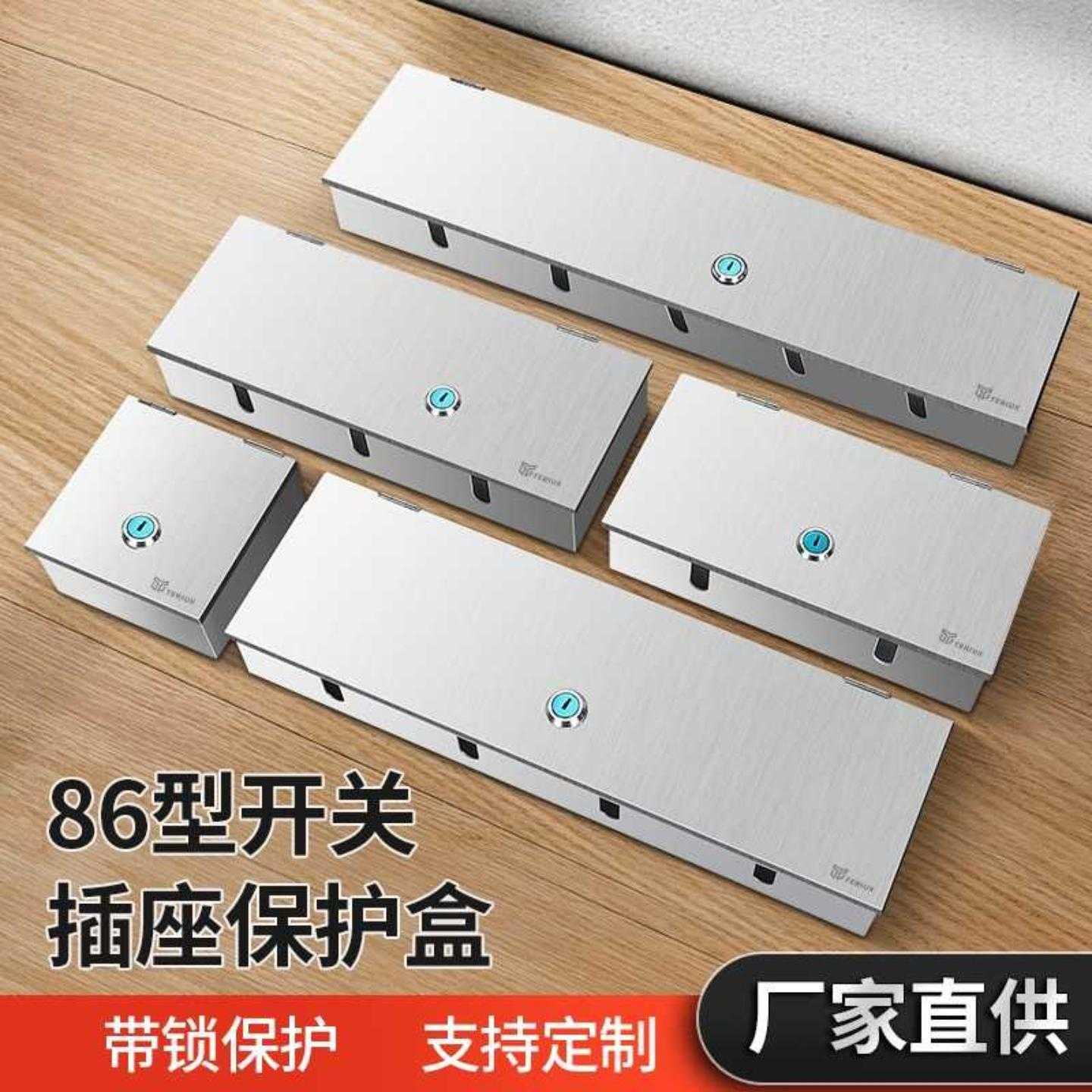 银行开关插座不锈钢保护盒带锁防