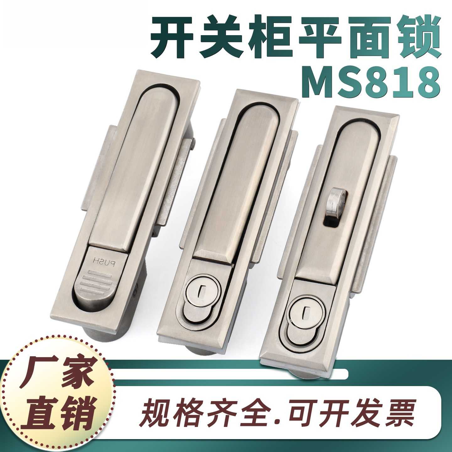 MS818平面锁MS490不锈钢304XL21