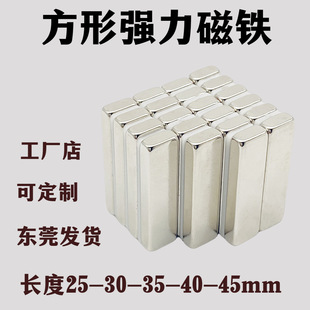 钕铁硼方形长度24-40mm方块强力磁铁永磁钢汝钕小磁石长条吸铁石