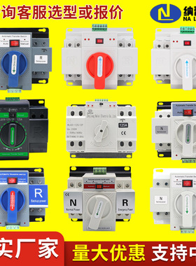 双电源自动转换开关CB级ce认证220V2P4P63A125A切换柜箱微断型ATS
