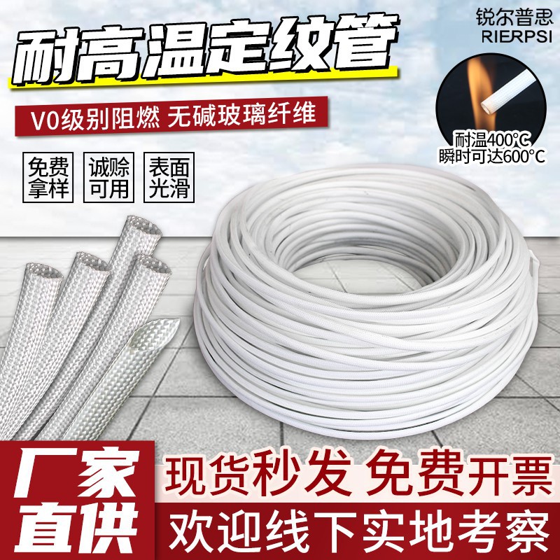 耐高温套管玻璃纤维绝缘电线护套