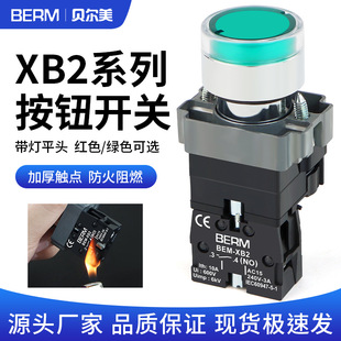 XB2带灯平头按钮开关自复位启动ZB2红绿电源220V 24V常开常闭22MM