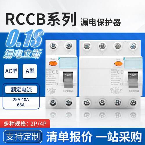 L60N系列RCCB电磁式漏电断路器