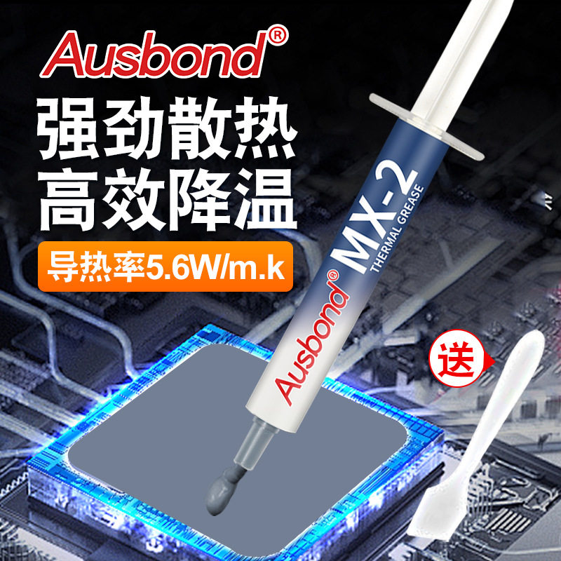 MX4硅脂导热膏cpu硅胶散热垫mx2