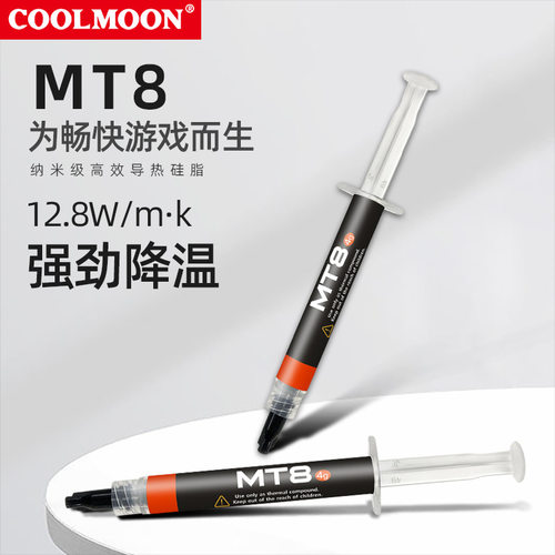 MT8散热硅脂CPU导热膏台式机显卡
