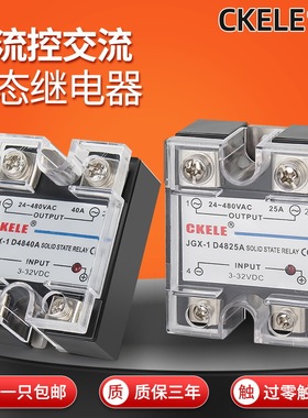 单相固态继电器JGX-1 D4840A 50A加热设备用直流控交流固态继电器