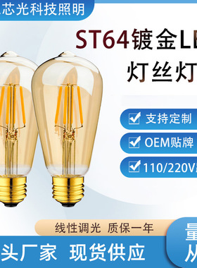 st64灯泡 餐厅客厅复古节能灯泡茶色奶嘴爱迪生led灯丝暖光灯泡