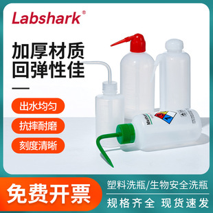 Labshark塑料安全洗瓶白头红头嘴弯头冲洗甲醇乙醇丙酮蒸馏水专用