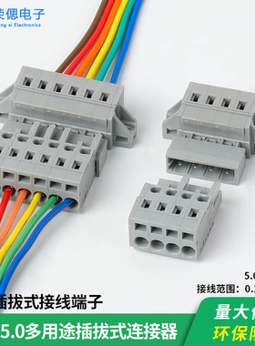 MCS弹簧连接器5.0mm 间距免螺丝插拔式固定对接 对插接线端子灰色