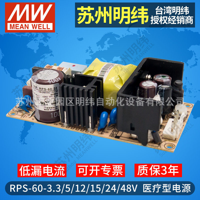 台湾明纬RPS-60W医疗开关电源PCB裸基板型3.3V5V12V15V24V48V模块