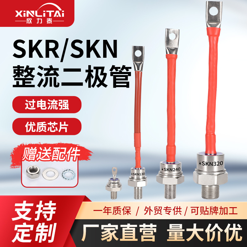 新款螺旋整流二极管SKRSKN130