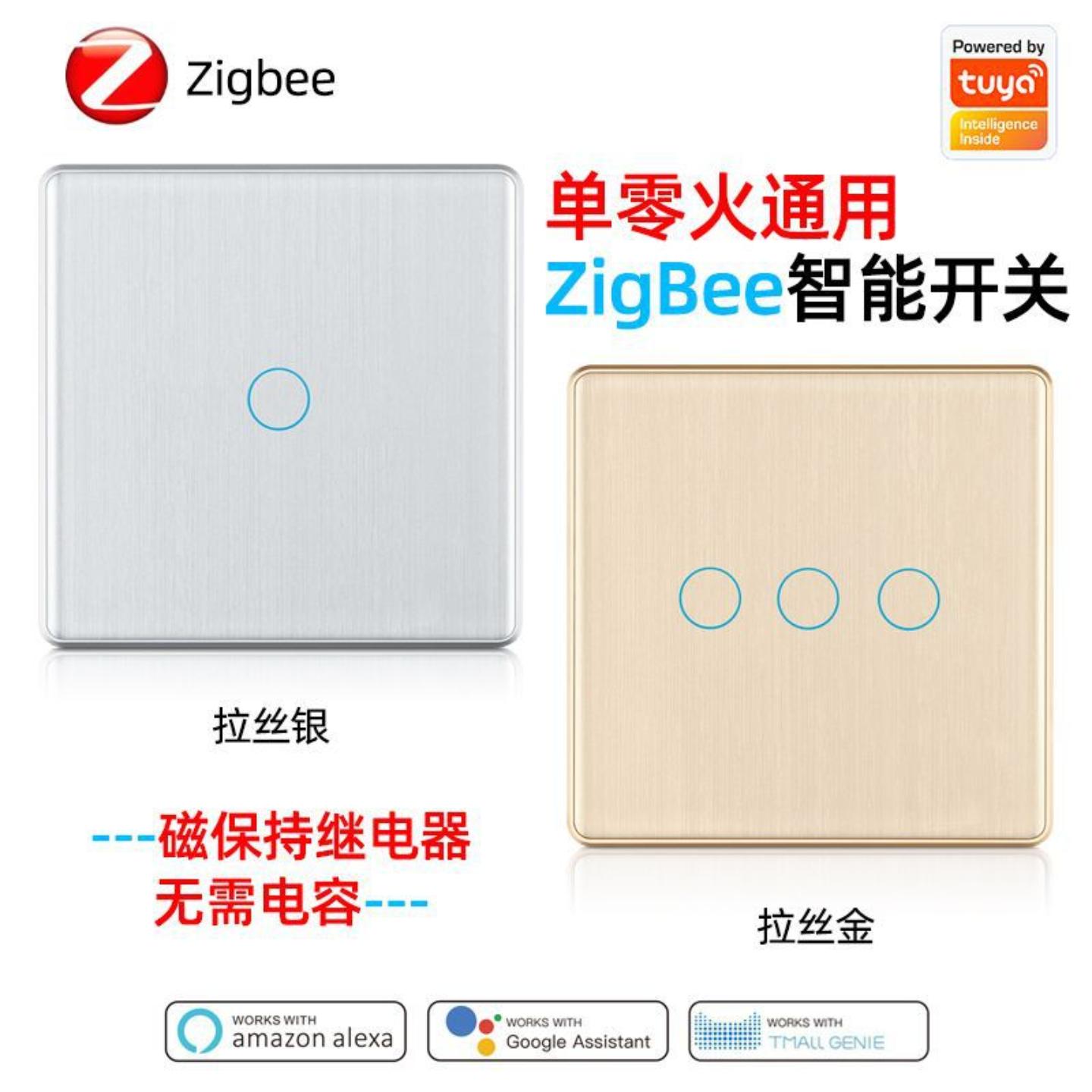 欧规触摸拉丝铝边框zigbee单零火