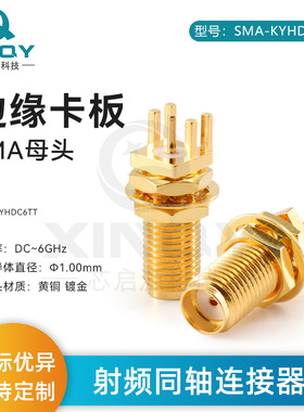 XINQY SMA印制板连接器 6G射频头 SMA-KYHD螺纹穿墙 PCB边缘卡板