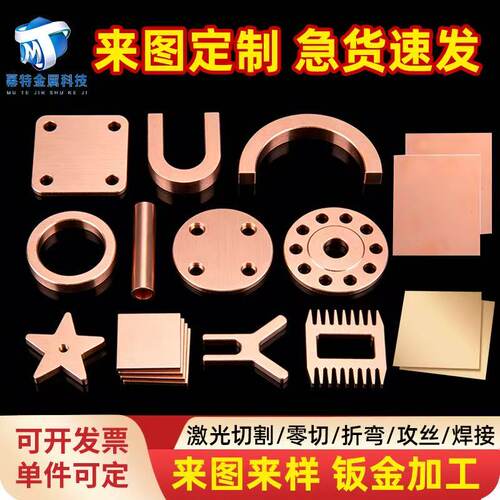 紫铜板激光切割折弯打孔定制