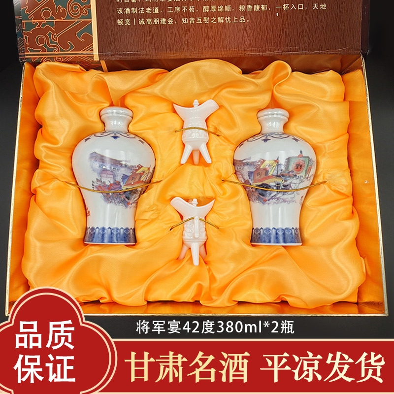 甘肃名酒将军宴坛装酒42度浓香型380ml*2瓶礼盒装酒尖酒网直销
