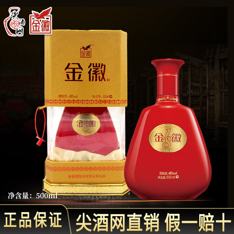 世纪金徽18年46度浓香型白酒500ml单瓶装窖藏纯粮发酵尖酒网直销