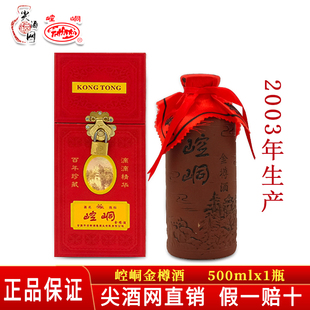 崆峒白酒金樽酱香型500ml瓷瓶盒装纯粮老酱酒