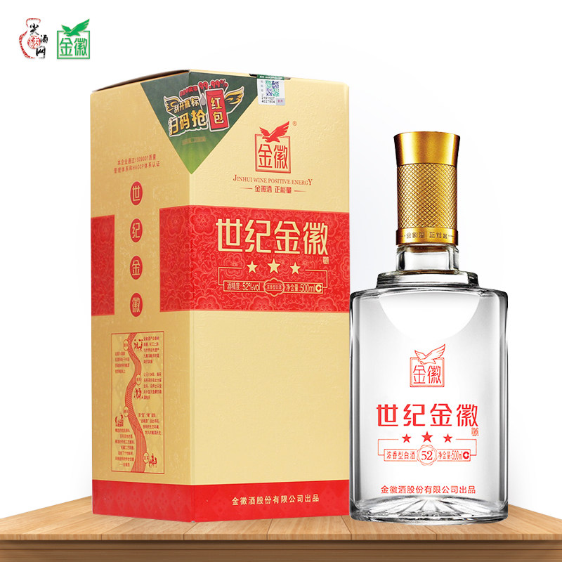 世纪金徽酒三星52度浓香型纯酿造白酒500ml整箱装尖酒网直销