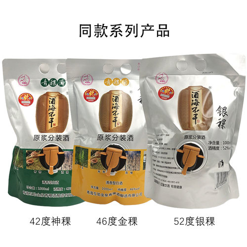 酒海不干青海纯粮酿造清香型白酒