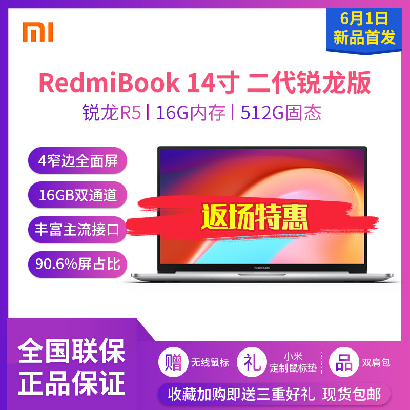 Xiaomi/小米笔记本Redmibook14英寸锐龙R5轻薄商务全金属便携学生游戏笔记本电脑【独家现货速发】