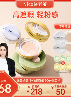 【Nicole老爷推荐】UMT由苜植萃气垫2.0持妆保湿不卡粉