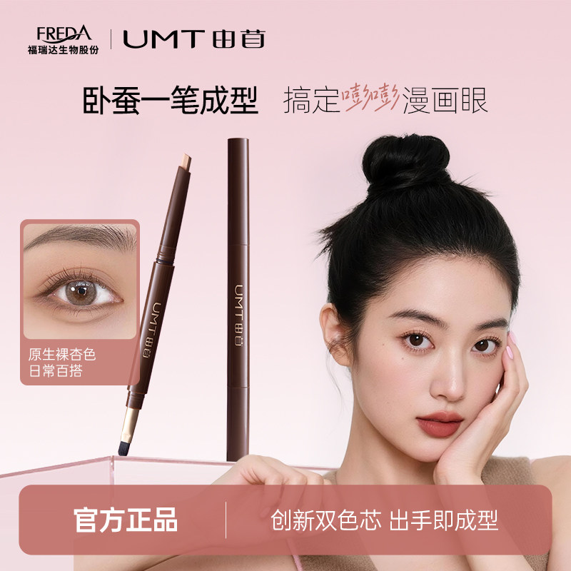 【上新】UMT由苜卧蚕笔提亮珠光三合一女勾勒下至眼妆化妆师专用