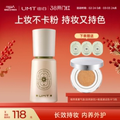 UMT由苜小金殿2.0粉底液长效持妆遮瑕油皮干皮混油