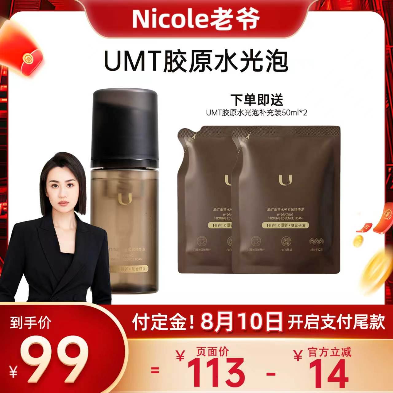 【Nicole老爷预售】 UMT由苜30秒妆前泡沫面膜胶原保湿底妆服贴