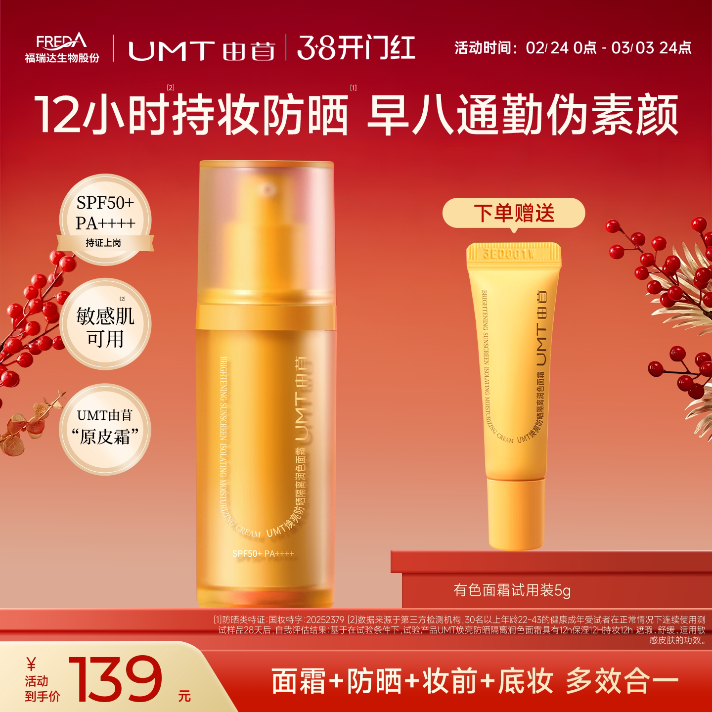 UMT由苜原皮霜防晒有色面霜素颜粉底液隔离妆前乳合一