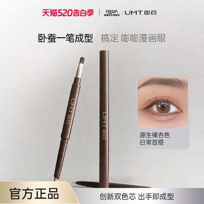 【上新】UMT由苜卧蚕笔提亮珠光三合一女勾勒下至眼妆化妆师专用