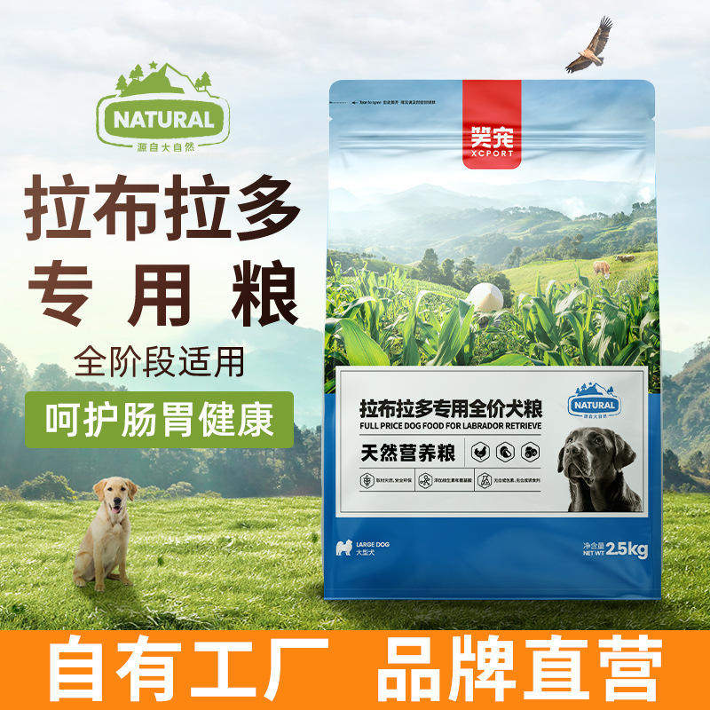 拉布拉多专用狗粮厂家幼犬成犬大狗全价风干/烘焙粮