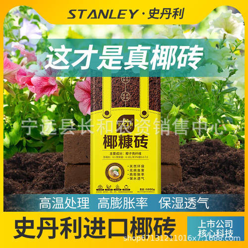 史丹利椰糠砖椰土砖椰砖营养土脱盐花土粗耶砖大块养花种菜通用型