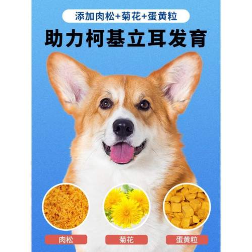 狗粮幼犬粮柯基10斤装丰臀增肥立耳成犬补钙冻干犬粮5小型犬