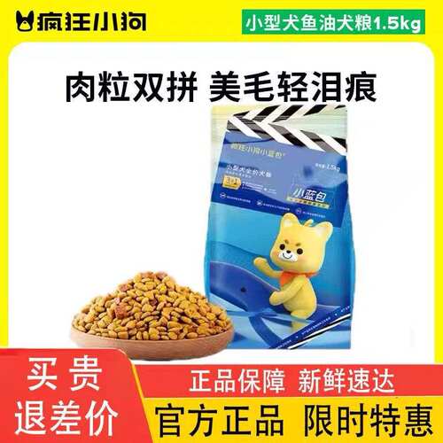 狂小狗狗粮小蓝包10斤装泰迪狗粮比熊柯基博美小型犬幼犬成犬粮