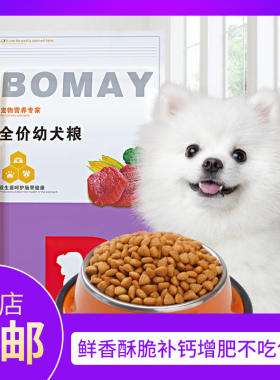 BOMAY薄美狗粮幼犬通用型粮白色博美茶杯犬迷你小型犬牛肉狗粮